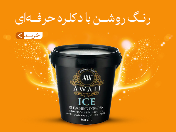 پودر دکلره